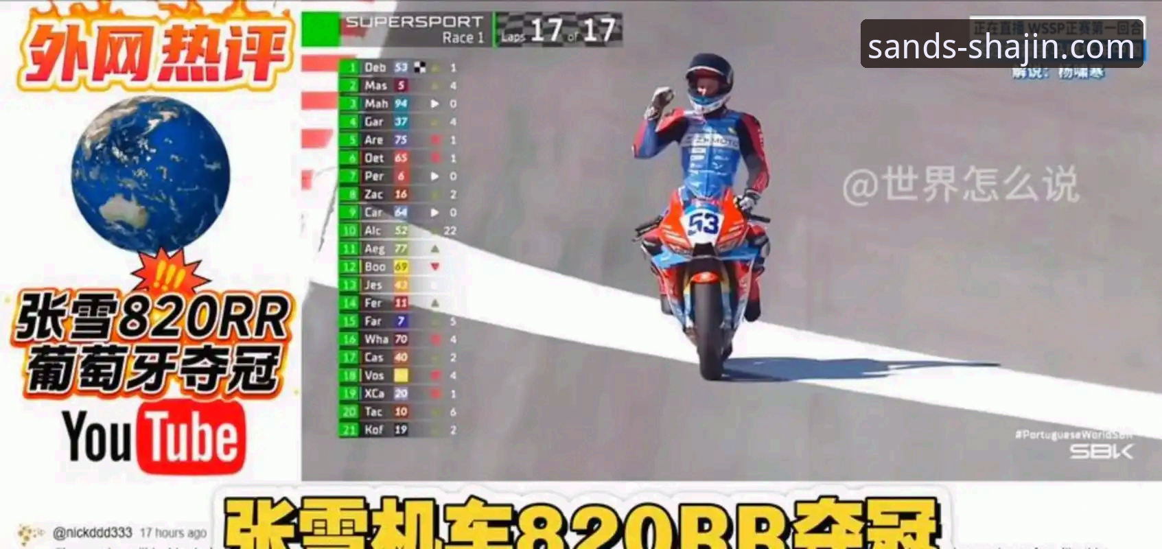 超级摩托车赛逆转夺冠全记录:从排位第6到正赛第1的战术解析